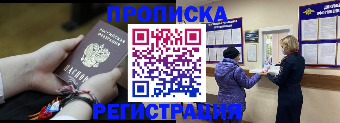 прописка штамп в Свободном