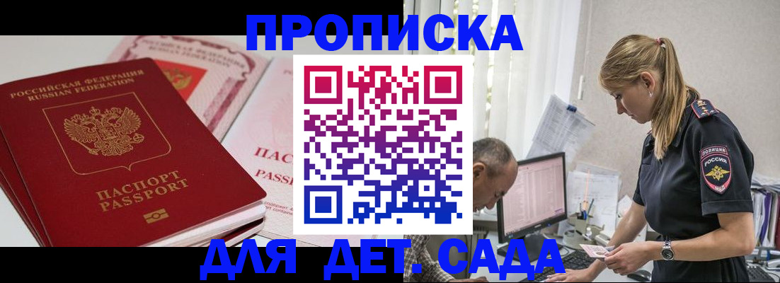 временная регистрация для школы в Свободном